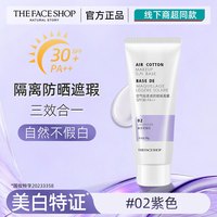 移动端：菲诗小铺 美白防晒隔离霜遮瑕三合一紫色妆前乳保湿官方旗舰店正品