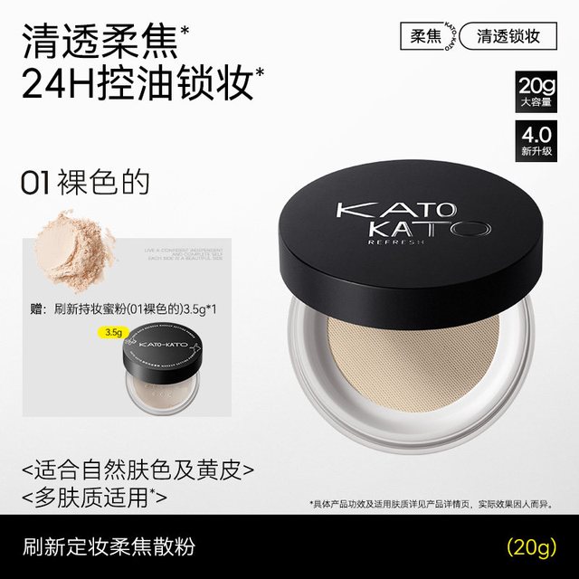 移动端：KATO-KATO 柔焦定妆散粉