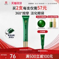 移动端：马应龙八宝 眼袋型眼部精华 15ml