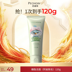 百雀羚 氨基酸净颜补水保湿 洗面奶