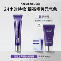 移动端、88VIP：德妃 紫苏隔离霜妆前乳 40ml