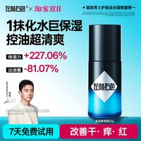 移动端：左颜右色 男士氨基酸修护水活面霜 50g