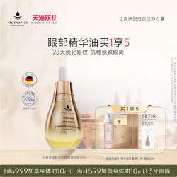 TAUTROPFEN 紧致淡纹 眼部精华油  15ml