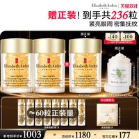 移动端：伊丽莎白·雅顿 伊丽莎白雅顿时空焕活眼部精华胶囊