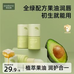 PADANO 婴幼儿特护润唇膏3.5g宝宝专用儿童滋润保湿润唇膏