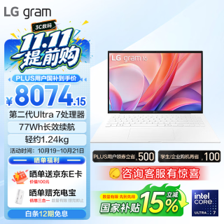 LG gram Plus券立减500 16英寸IPS防眩光 长续航轻薄便携笔记本（Ultra 7 32G 白 16Z90TL-G.AL84C）