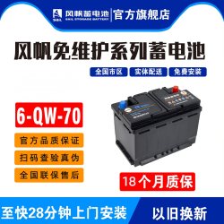 风帆 经典6QW70适配君越君威CC迈腾途观帕萨特蓄电池汽车电瓶