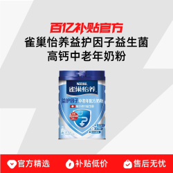 雀巢怡养益护因子益生菌高钙中老年奶粉850g送礼