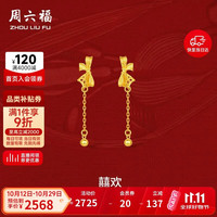 周六福 轻婚嫁系列足金999蝴蝶结黄金耳坠女计价A0912513 一对 约2.1g 新年