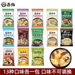 苏伯 23种口味全家福套餐 冻干速食汤蛋花汤紫菜汤冲泡即食小包
