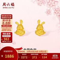 周六福 金萌兔宝黄金耳钉足金耳饰生日礼物计价A0923582 约1.96g 一对