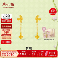 周六福 梦蝶足金999黄金耳坠耳饰女生日礼物计价A0913019 礼盒版 约1.72g