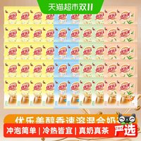 88VIP：优乐美 奶茶冲饮小包装奶茶粉袋装速溶冲泡原味香芋味秋冬热饮料品