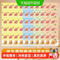 优乐美 奶茶冲饮小包装奶茶粉袋装速溶冲泡原味香芋味秋冬热饮料品