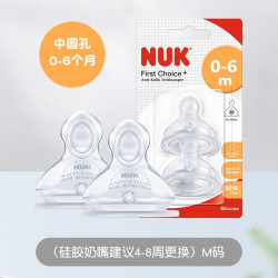 NUK 德国进口宽口径硅胶乳胶奶嘴母乳超软防胀气单孔奶嘴2只装   硅胶0-6月 M号 2只装