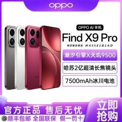 OPPO Find X9 Pro 旗舰5G智能游戏拍照AI手机16+1T