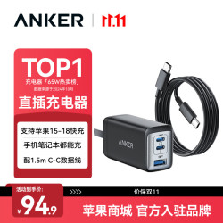 安克 A2667 氮化镓充电器 双Type-C/USB-A 65W+双Type-C 100W 数据线 1.5m 黑色 线充套装