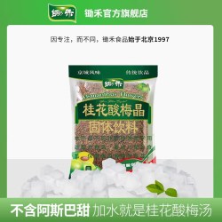 锄禾 桂花酸梅晶老北京酸梅汤粉原材料包速溶自制酸梅汁冲饮料商用