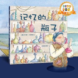记忆的瓶子 平装海豚绘本花园儿童图画故事书幼儿园宝宝3-6岁幼儿亲子阅读有声发声书简装读物批发