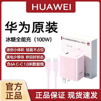 华为 100W原装冰糖充电器