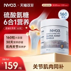 NYO3 氨糖软骨素骨胶原  160粒*2瓶