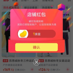 百思绒京东自营旗舰店关注领京豆实测1豆。
