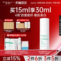 雅莎尔 提亮祛斑 美白精华液  15ml