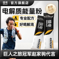 植电 电解质冲剂能量粉 越野赛事训练营户外运动补给
