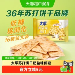 太平 梳打饼干 奶盐味