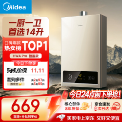 美的 JSQ27-HWA Pro 燃气热水器 14L