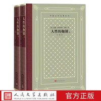 人性的枷锁上下外国文学名著丛书英威廉萨默塞特毛姆著网格本人民文学出版社20世纪英