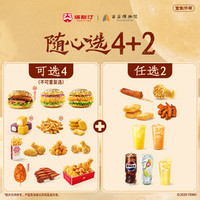塔斯汀 随心选4+2 TG2505