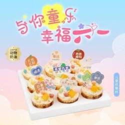 幸福西饼 9杯派对聚会分享 杯子蛋糕