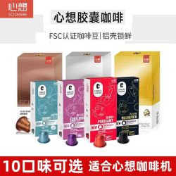 心想甄选 比利时心想 espresso意式咖啡胶囊 适用雀巢小米咖啡机 10粒