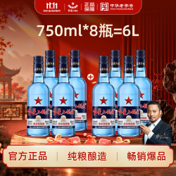 红星 二锅头 蓝瓶绵柔8陈酿 清香型白酒 43度 750ml*8瓶 非箱装