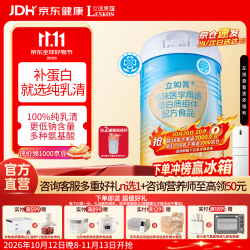 立适康 立如箐特医蛋白质组件配方粉300g香草味 乳清蛋白粉营养补充