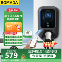 Romada 充电桩枪7KW新能源电动汽车适配于比亚迪埃安长安小鹏家用 KQ01刷卡4G 5米无安装