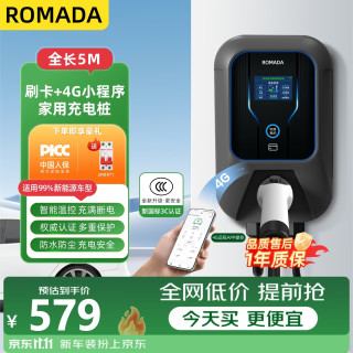 Romada 充电桩枪7KW新能源电动汽车适配于比亚迪埃安长安小鹏家用 KQ01刷卡4G 5米无安装