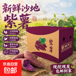 正宗湖北紫罗兰糖心紫薯红薯软糯香甜生鲜蔬菜新鲜源头直发 新鲜沙地紫薯（1-3两） 带箱2斤