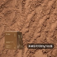 SO ACAI soacai未碱化生可可粉无添加糖巧克力咖啡烘焙专用隔夜燕麦碗冲饮
