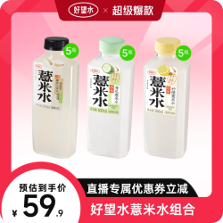 好望水 薏米水纤纤柠檬纤纤青瓜薏米水组合