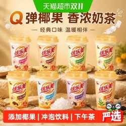 优乐美 经典Q弹椰果奶茶粉杯装多口味秋冬热饮料饮品冲泡下午茶