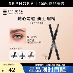 丝芙兰 三效眉笔   01灰色