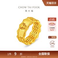 周大福传承金丝织锦蝴蝶纹闭口戒足金黄金戒指EOF2707礼物