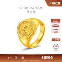 周大福 传承足金黄金戒指EOF2715礼物