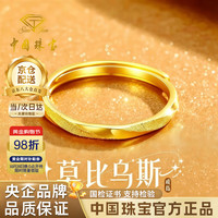 中国珠宝 莫比乌斯环黄金戒指女999足金开口戒生日礼物送女朋友老婆 金重约1.8g女戒