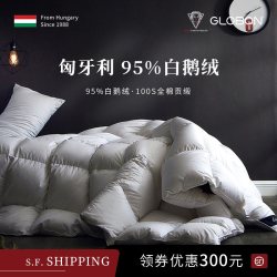 格兰贝恩 霍尔多巴吉鹅绒被