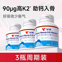 88VIP：vik 液体钙维生素d3k2软胶囊 60粒*3瓶