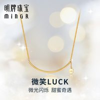88VIP：明牌珠宝 5G黄金微笑LUCK项链 足金简约大U型几何女士套链AFB0310