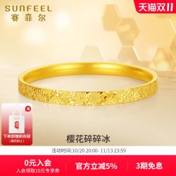 赛菲尔 黄金手镯古法金碎碎冰手镯足金999.9樱花手镯花朵镯送女友